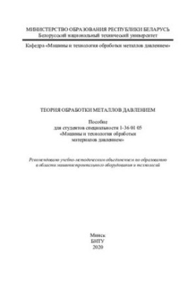 The Theory of Metal Processing by Pressure