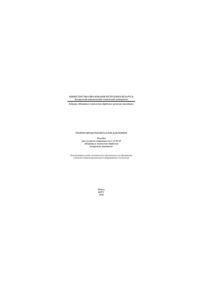 The Theory of Metal Processing by Pressure