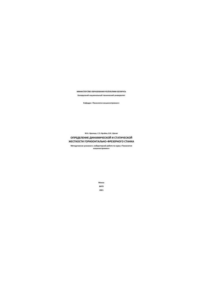 Determination of the dynamic and static stiffness of the horizontal milling machine