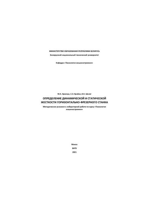 Determination of the dynamic and static stiffness of the horizontal milling machine