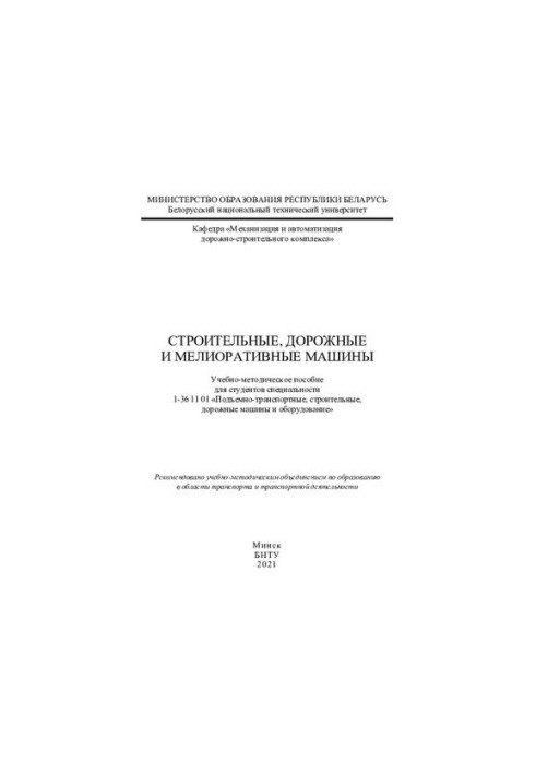 Construction, road and land reclamation machines