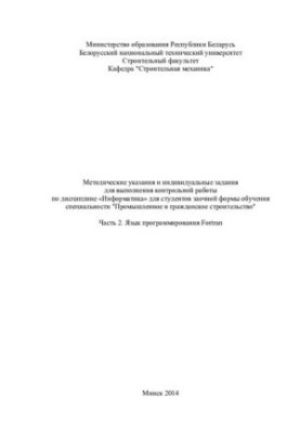 Методичні вказівки та індивідуальні завдання для виконання контрольної роботи з дисципліни «Інформатика» для студентів за