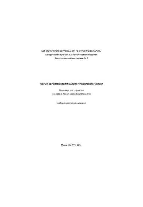 Теория вероятностей и математическая статистика