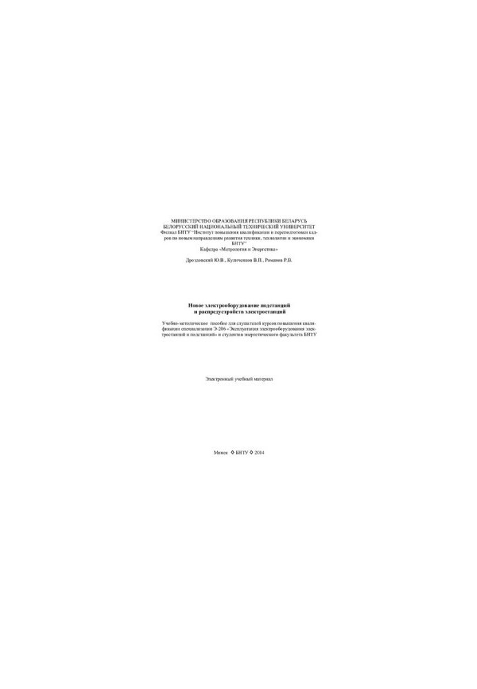 New electrical equipment of substations and distribution systems of power plants