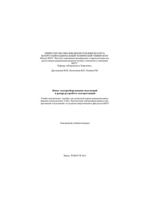 New electrical equipment of substations and distribution systems of power plants