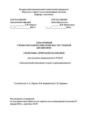 Економіка природокористування