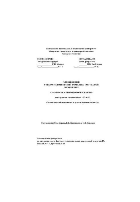 Економіка природокористування