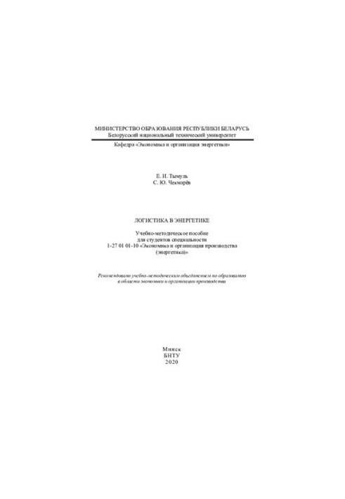 Logistics in Energy