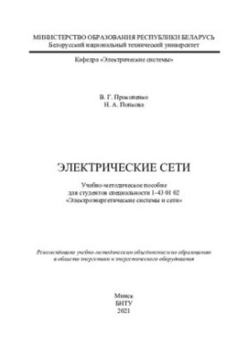 Electrical networks