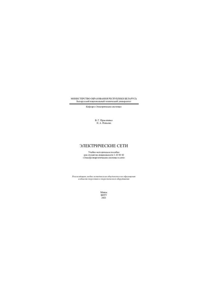 Electrical networks