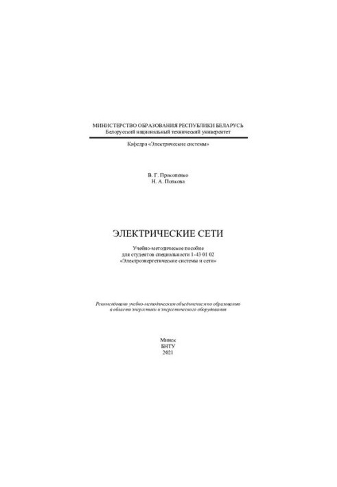 Electrical networks