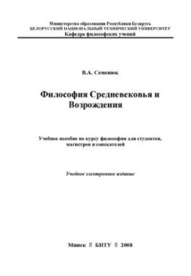 Philosophy of the Middle Ages and Renaissance