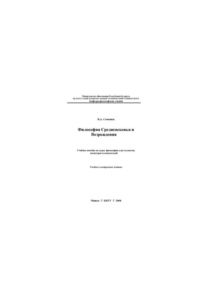 Philosophy of the Middle Ages and Renaissance