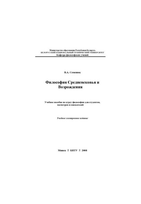 Philosophy of the Middle Ages and Renaissance