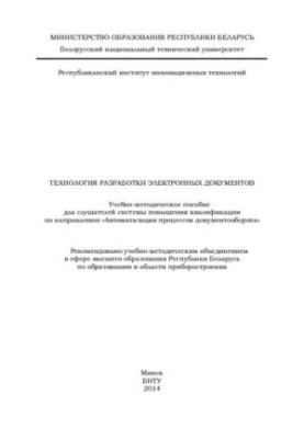 Technology of development of electronic documents