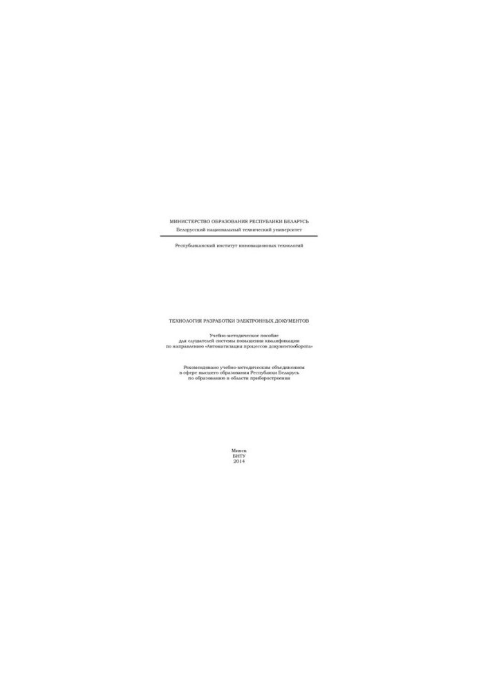 Technology of development of electronic documents