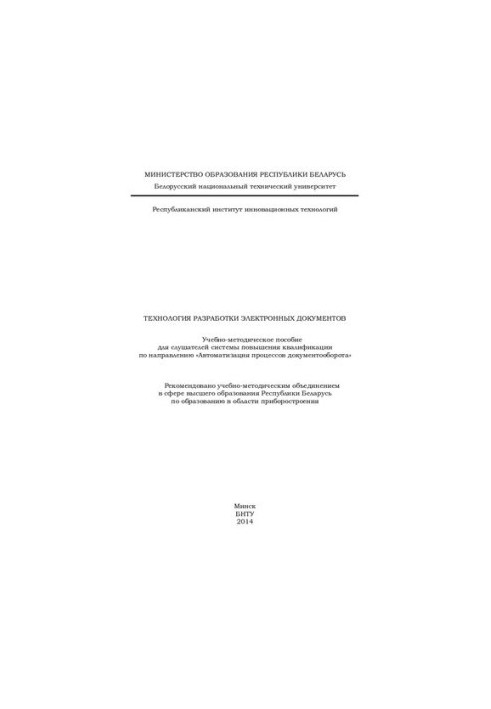Technology of development of electronic documents