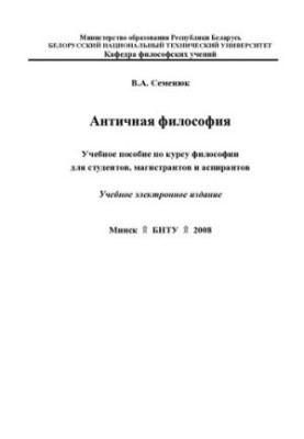 Антична філософія