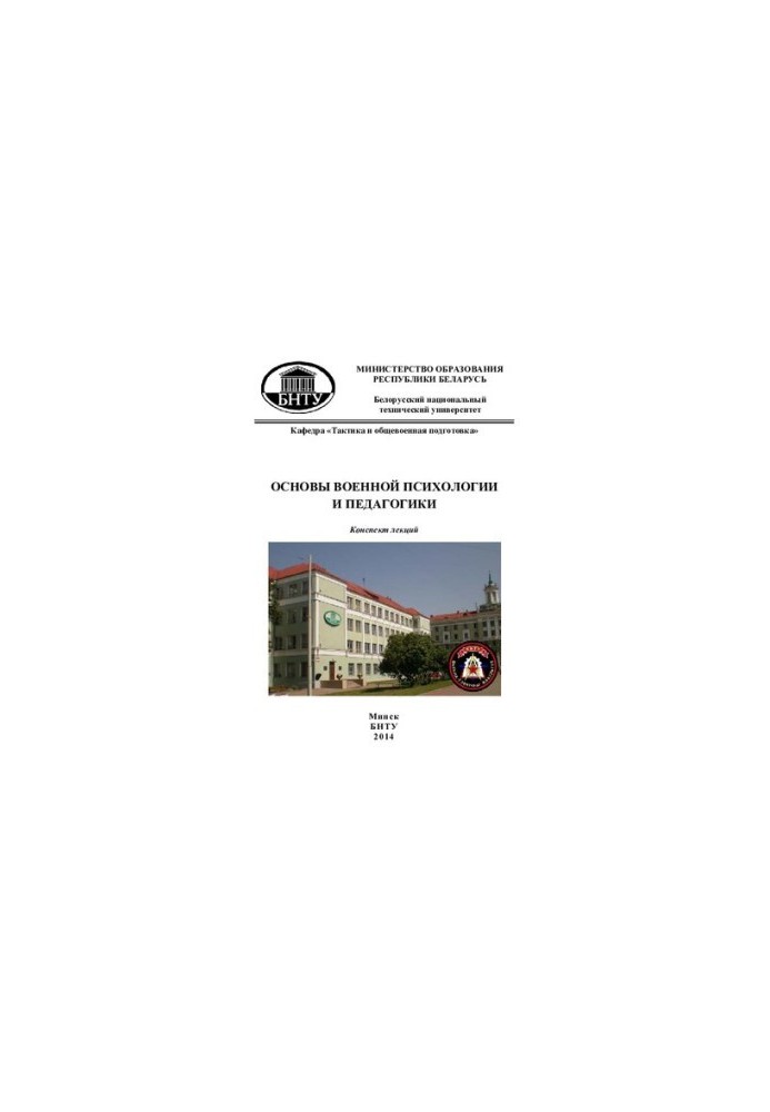Basics of military psychology and pedagogy