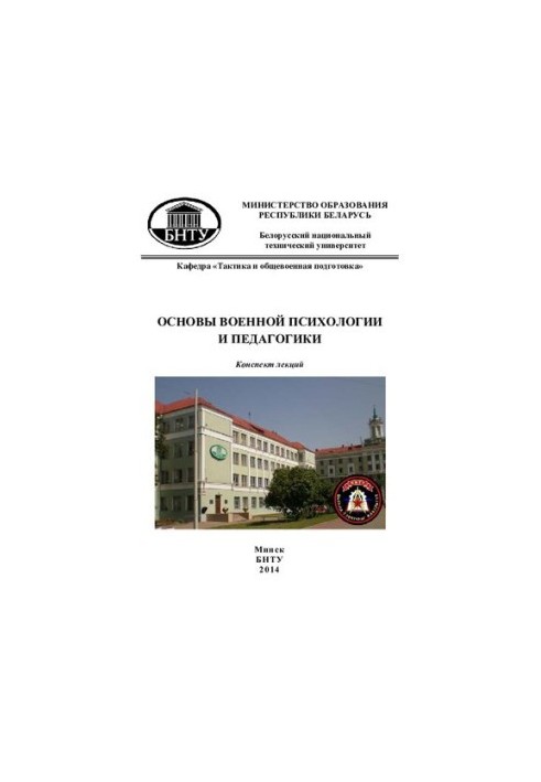 Basics of military psychology and pedagogy