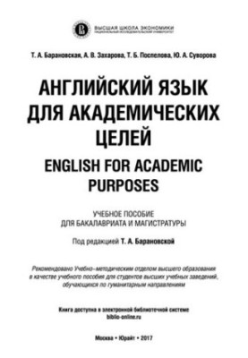 English for Academic Purposes. English for Academic Purposes : a study guide for undergraduate and graduate students