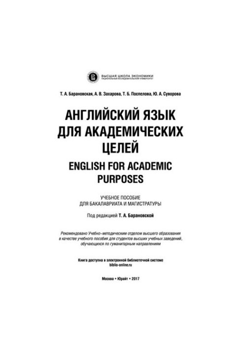 English for Academic Purposes. English for Academic Purposes : a study guide for undergraduate and graduate students