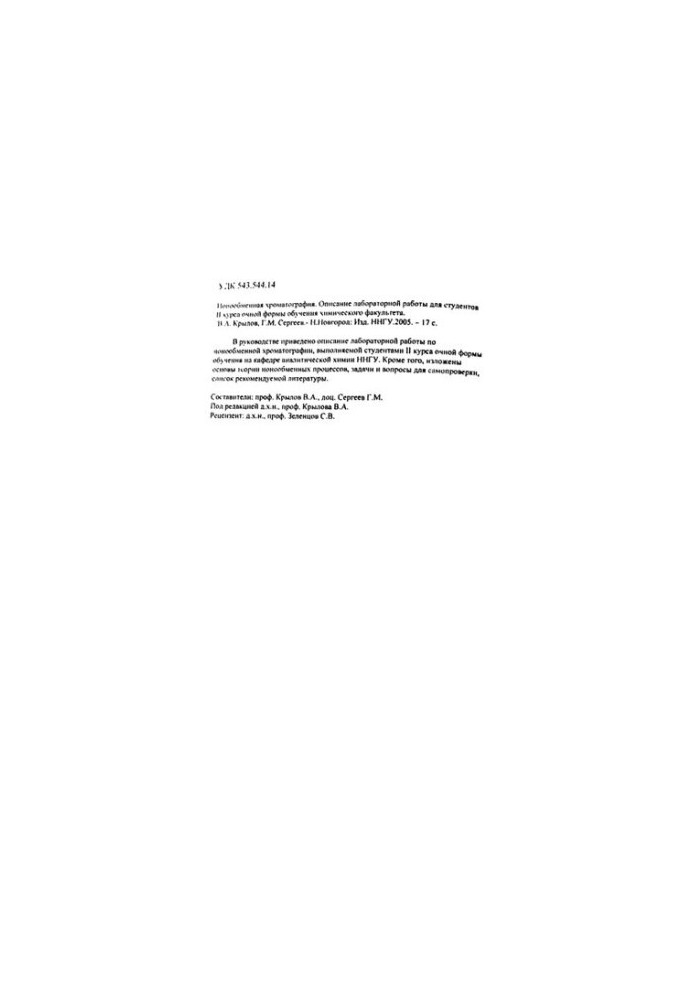 Ion exchange chromatography.