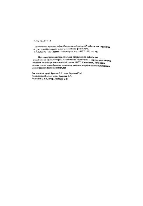 Ion exchange chromatography.