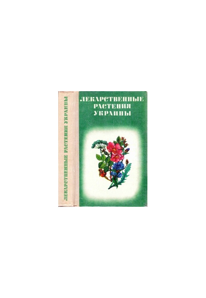 Medicinal plants of Ukraine (Manual for assembler and harvester)
