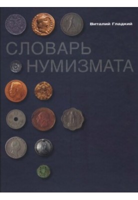 Numismatist's Dictionary