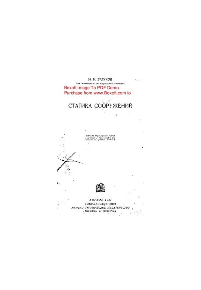 Статика споруд