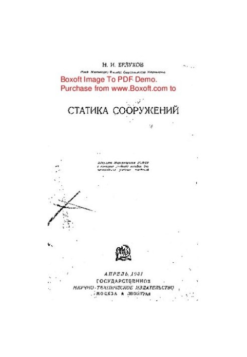Статика споруд