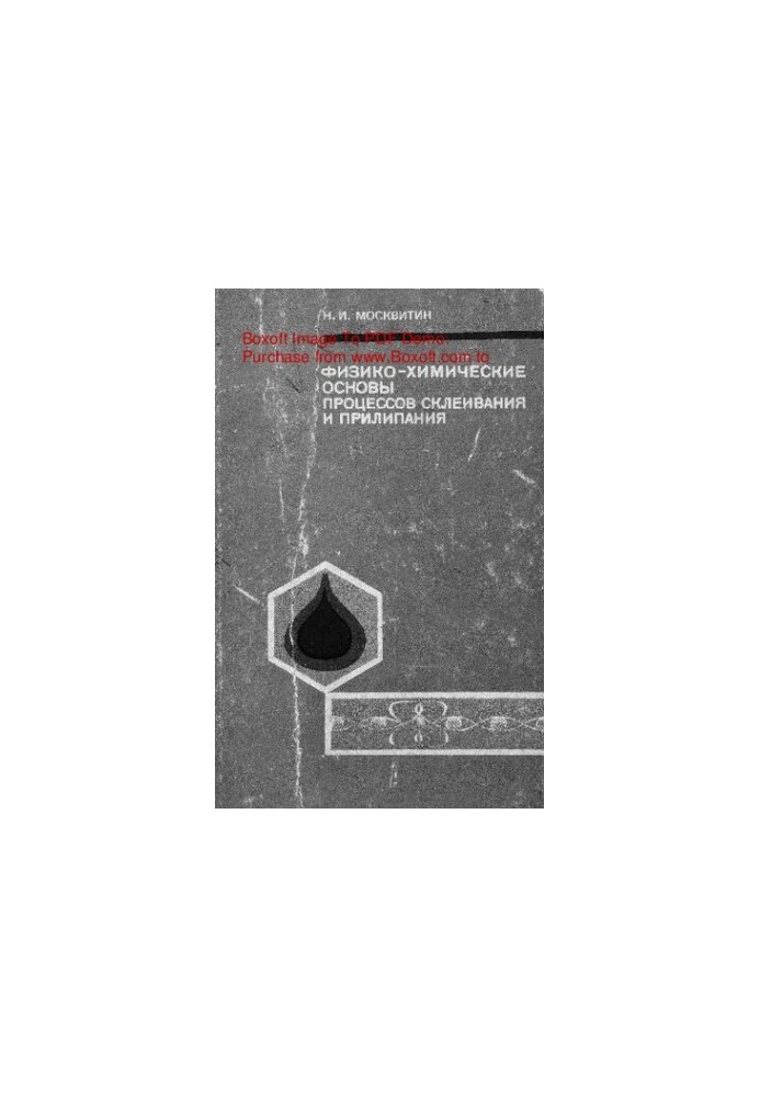 Physico-chemical basis of bonding and adhesion processes