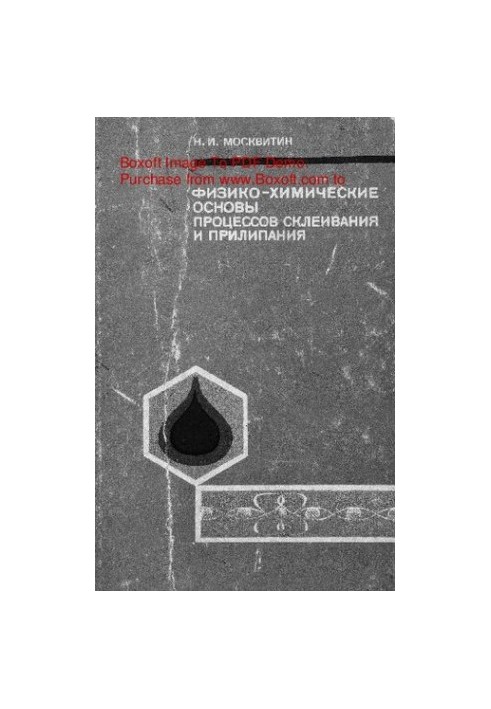 Physico-chemical basis of bonding and adhesion processes