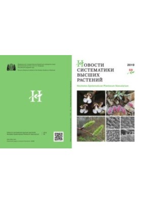 Higher Plant Systematics News 2019, Volume 50