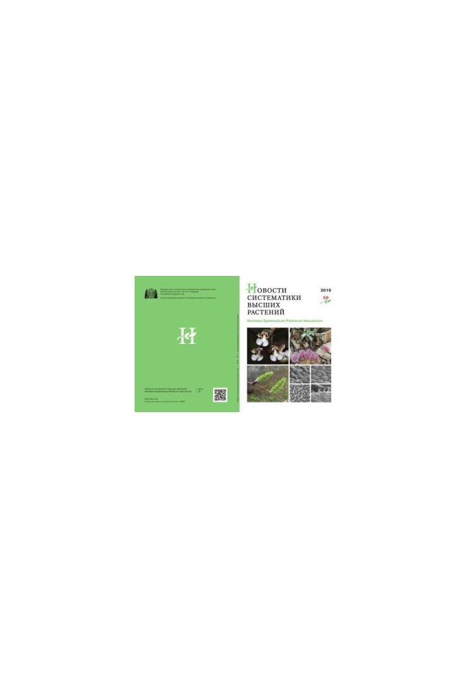 Higher Plant Systematics News 2019, Volume 50