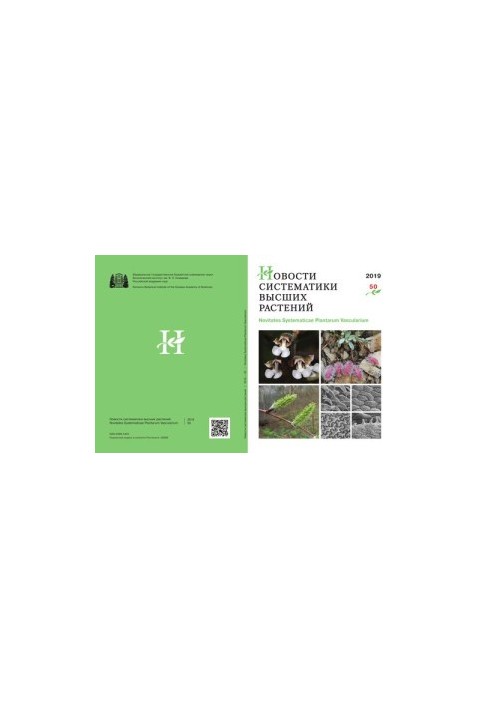 Higher Plant Systematics News 2019, Volume 50