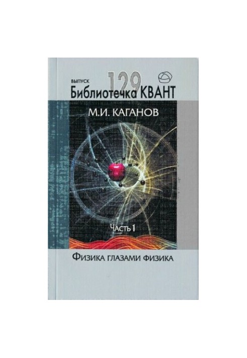 Physics through the eyes of physics