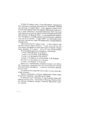 Задачі Санкт-Петербурзької олімпіади з математики 2019 року