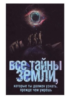 All the secrets of the Earth that you need to know before you die
