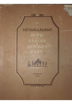 Музичні ігри та танці в дитячому садку