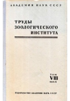 Collection of works on the fauna of Central Asia and neighboring countries