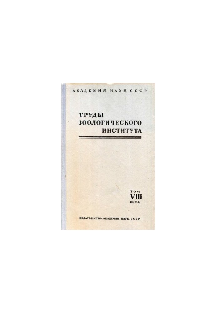 Collection of works on the fauna of Central Asia and neighboring countries