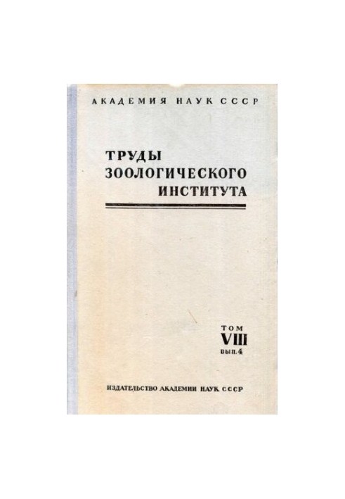 Collection of works on the fauna of Central Asia and neighboring countries