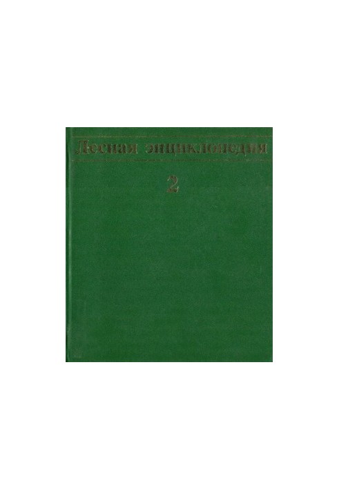 Лісова енциклопедія в двох томах. Т. 2. Лимонник - Ящірки.
