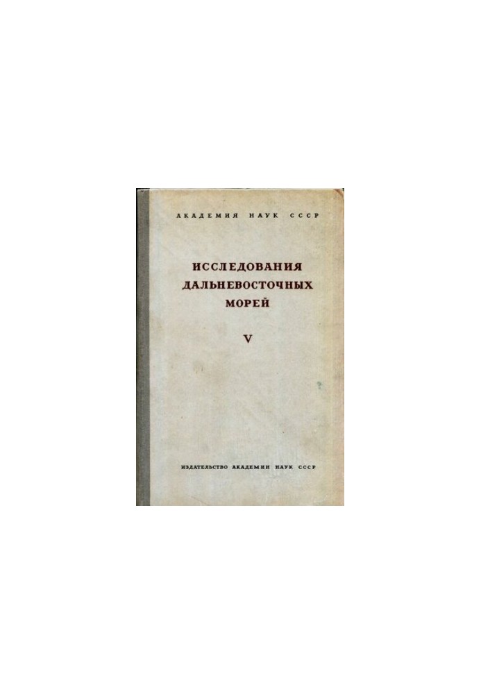 Studies of the Far Eastern Seas V