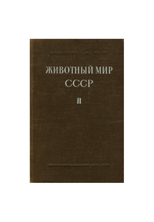 Животный мир СССР. Т. 2. Зона пустынь.