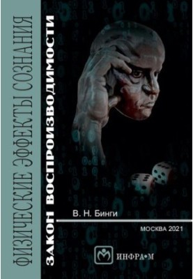 Physical effects of consciousness: the law of reproducibility
