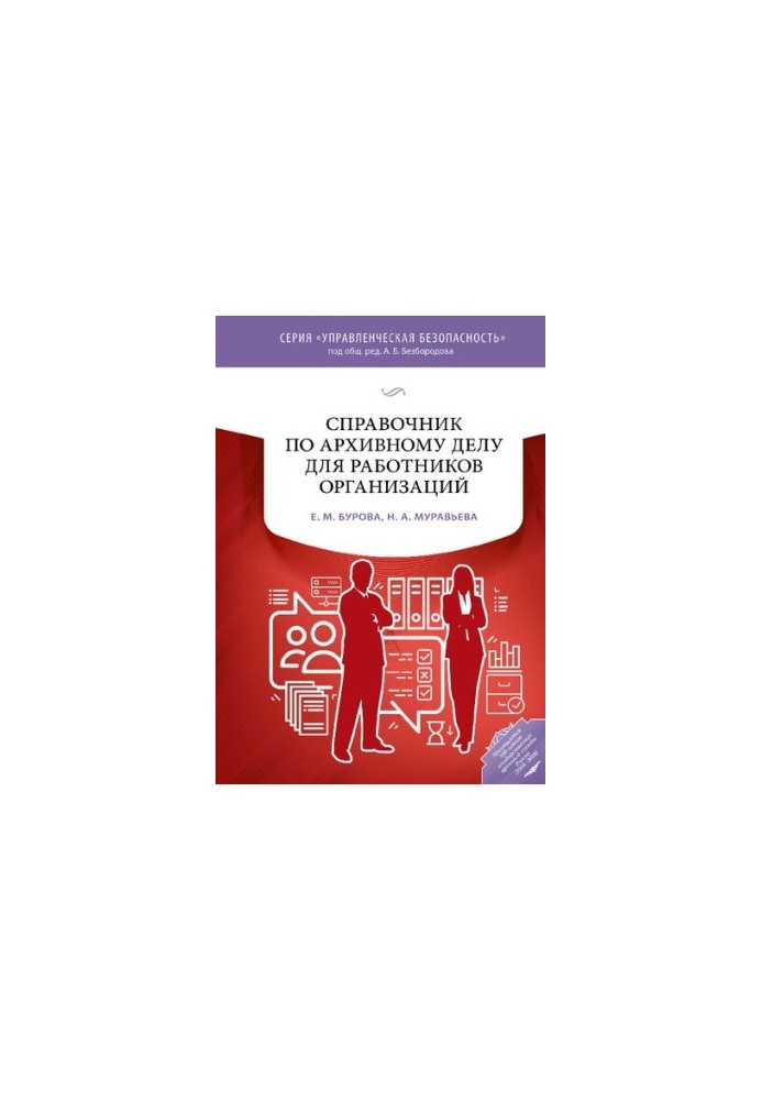 Directory of archival cases for employees of organizations