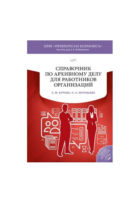 Directory of archival cases for employees of organizations